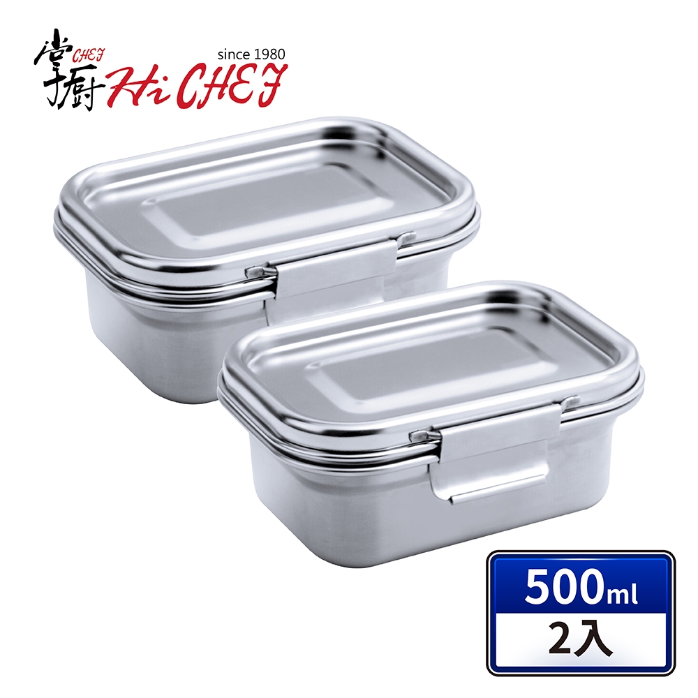 掌廚 HiCHEF 316不鏽鋼 密封保鮮盒500ml(2件組)