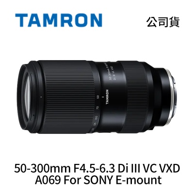 Tamron 騰龍 50-300mm F4.5-6.3 Di III VC VXD A069 For SONY E-mount 望遠變焦鏡頭 (公司貨)