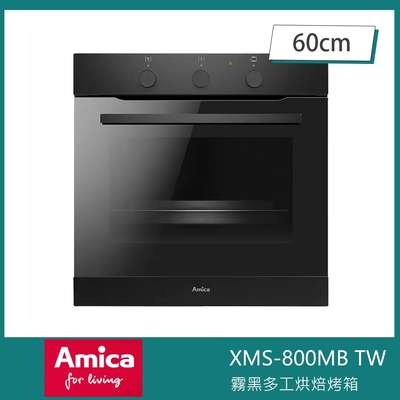 Amica XMS 800MB TW 崁入式多工烘焙烤箱 3D立體旋風 霧黑玻璃 全能主廚烘烤 60cm