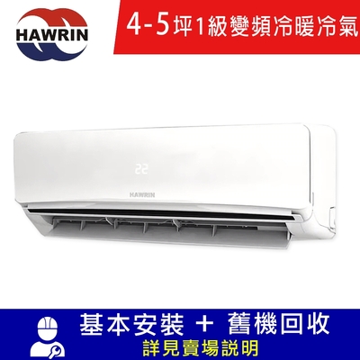 HAWRIN華菱 4-5坪易拆洗系列變頻冷暖分離式冷氣 DTC-36KIGSH/DNC-36KIGSH限北北基宜花