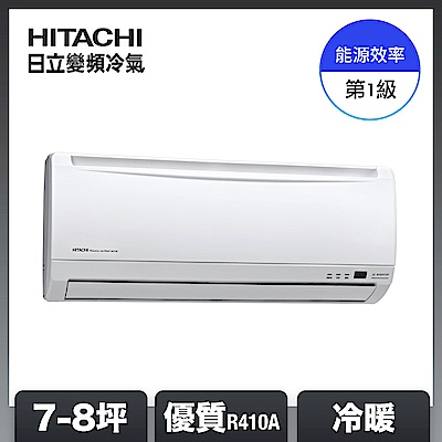  HITACHI 日立 RAC-50YH 分離式冷暖變頻冷氣，適合 6-8 坪空間使用，CSPF 第一級能源效率，年耗電量僅 1061 度，提供冷房 5.0KW 及暖房 5.6KW 強大效能。臺灣製造，室內機輕巧 15kg，室外機 53kg，R410A 冷媒，220V 電源，粗細管規格 12.7/6.35mm，安裝簡易。享 7 年全機保固及 10 年壓縮機保固，BSMI 認證 R41010，高效節能舒適空調首選。 