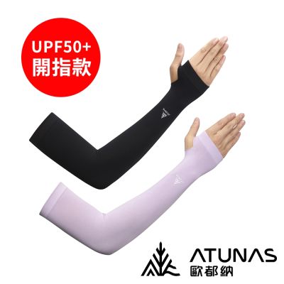 《ATUNAS歐都納》瞬透冰紗無縫袖套 防曬 涼感 開指款 A1ACGZ02N 單車/健行/登山/爬山/通勤/運動/外送