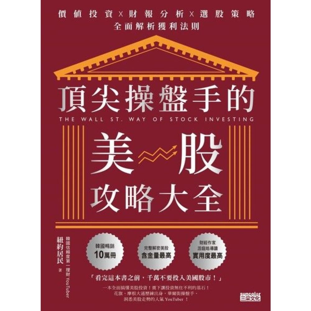 頂尖操盤手的美股攻略大全_Readmoo 讀墨電子書| 商業理財| Yahoo購物中心