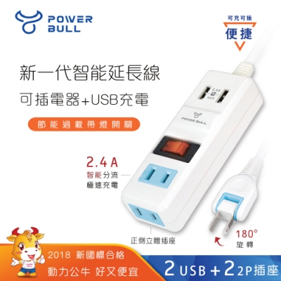 【POWER BULL 動力公牛】PB-222U-2 多功能2USB家用延長線(2米)