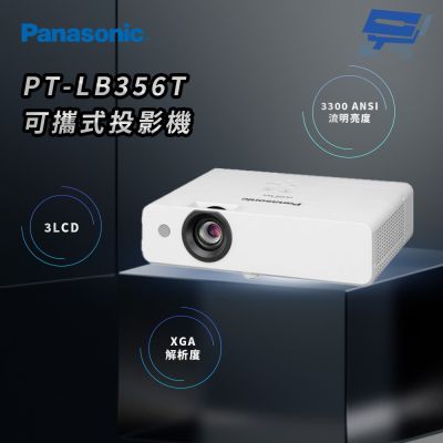 昌運監視器 Panasonic PT-LB356T 3300流明 XGA解析度 3LCD 可攜式投影機