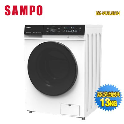 SAMPO聲寶 13公斤抑菌蒸能洗滾筒洗衣機ES-PD13DH 含拆箱定位【贈14吋風扇】