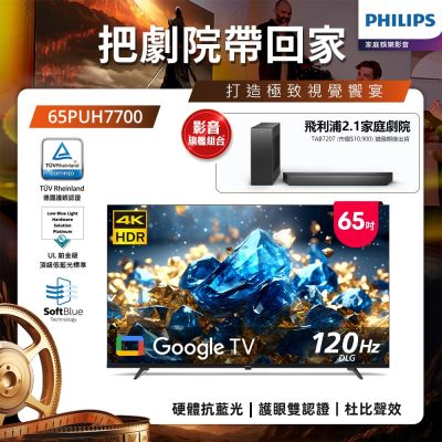 PHILIPS 飛利浦 PHILIPS飛利浦 65型 4K 舒視藍 DLG 120Hz Google TV智慧顯示器 65PUH7700 含基本安裝