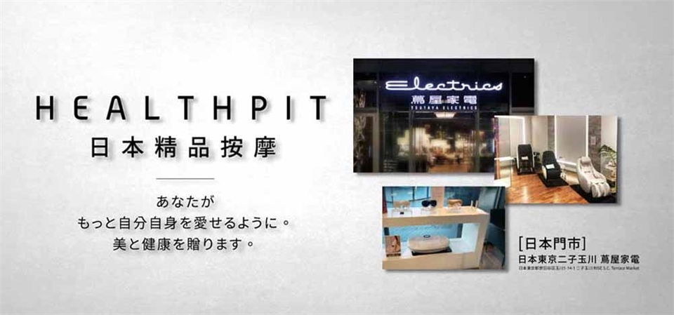 HEALTHPIT日本按摩精品 HH-533 - 詳情2