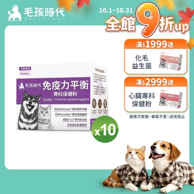 【毛孩時代】免疫力平衡保健粉x10盒(貓狗保健品 貓狗免疫力保健品)