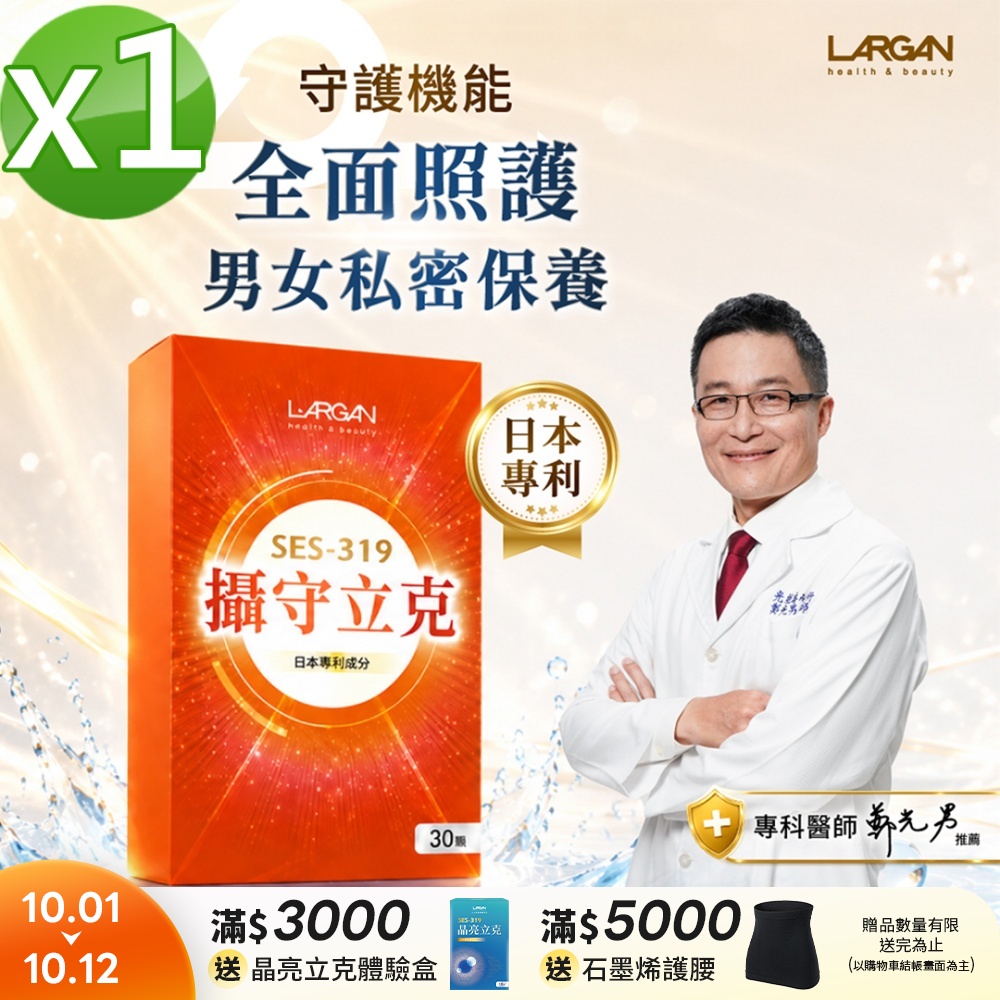 【大立美】攝守立克1盒(30粒/盒)
