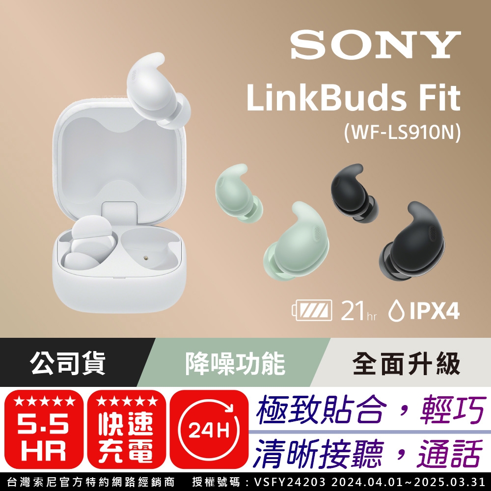SONY LinkBuds Fit WF-LS910N 真無線降噪耳機| SONY | Yahoo購物中心