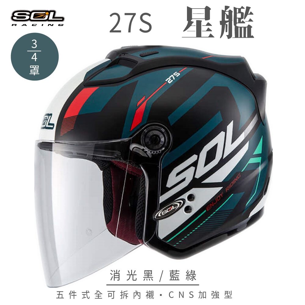 【SOL】27S 星艦 消光黑/藍綠 3/4罩(開放式安全帽│全新彩繪│機車│內襯│鏡片│半罩│GOGORO) (消光黑/藍綠-S)