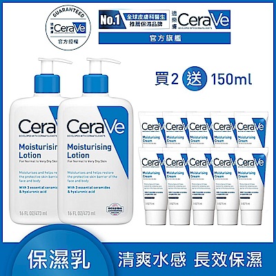 CeraVe適樂膚 長效清爽保濕乳 473ml 2入 特談限定組 官方旗艦店