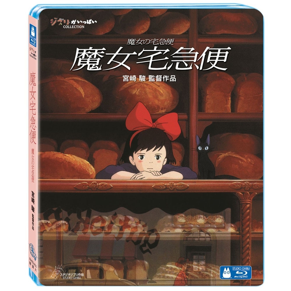 魔女宅急便藍光BD 吉卜力工作室動畫/宮崎駿監督| 卡通動畫