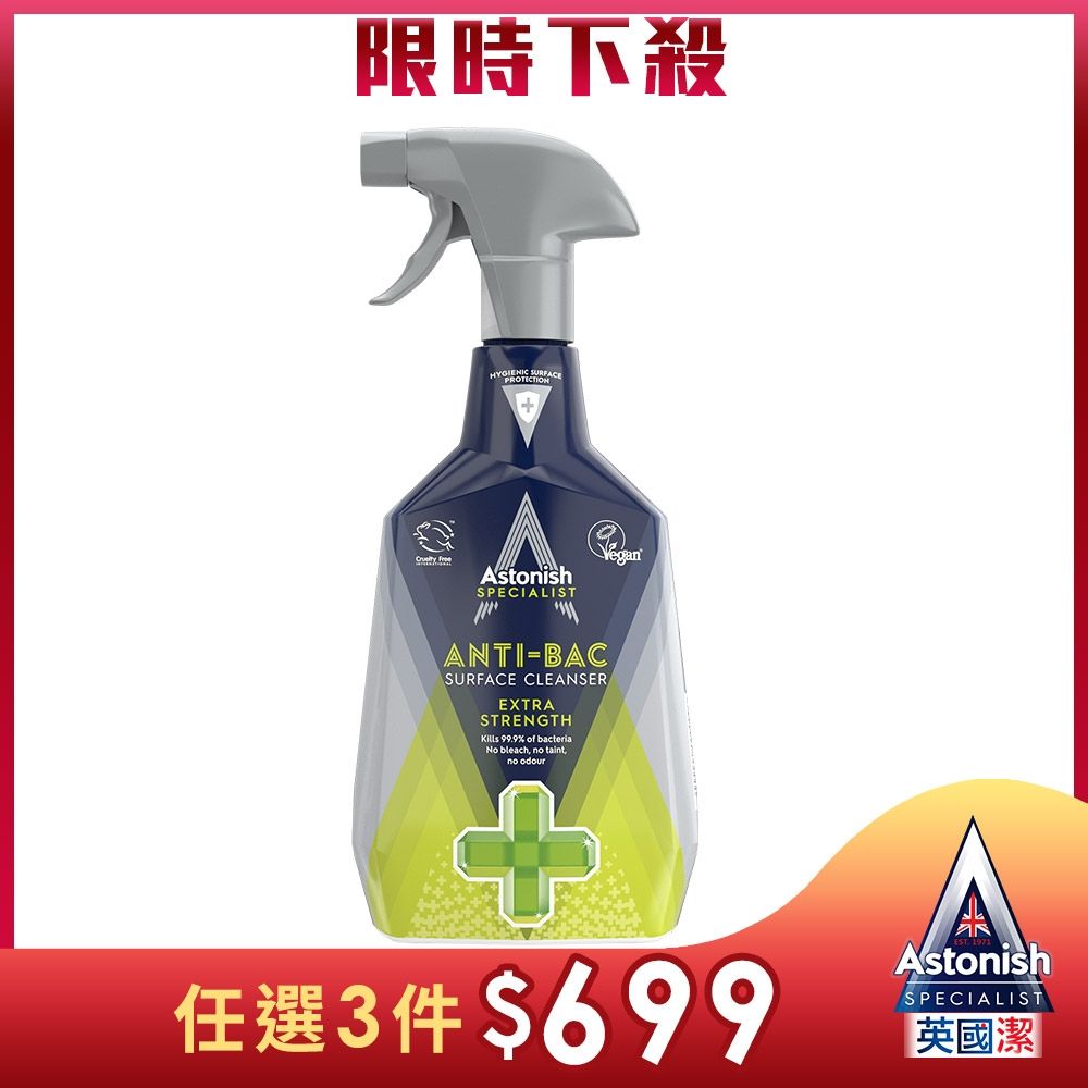 【Astonish】英國潔專業抗菌清潔劑(750mlx1)