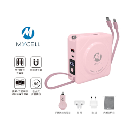 【MYCELL】多合一 Zues Pro多功用無線行動電源 白