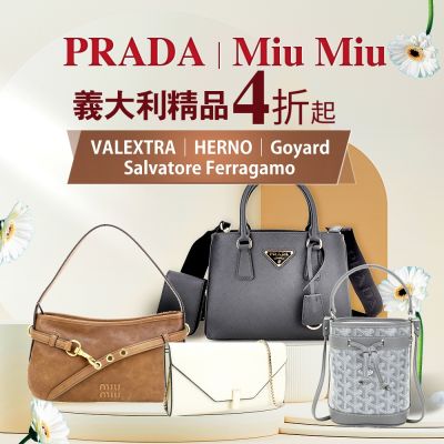 巴黎世家 Miu Miu 5折起 結帳再享82折