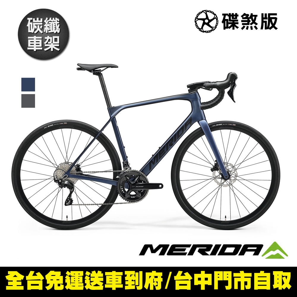 《MERIDA》斯特拉SCULTURA ENDURANCE 4000 美利達碳纖維全能型長程公路車 無附踏板/美利達2025/環島/旅行/自行車 (平一美閃銳藍B5)