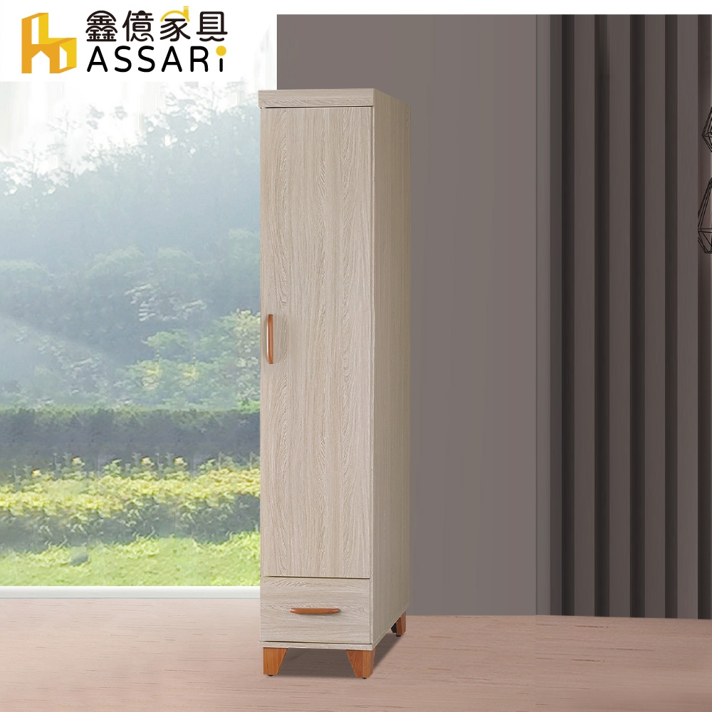 ASSARI-艾力1.4尺右開衣櫃(寬41x深58x高201cm)