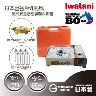 【Iwatani岩谷】BOⅢ強火_日本FFD防風磁式瓦斯爐-4.1kW-附收納殼-金豪華滿滿不沾燒烤盤+瓦斯罐6入(CB-AH-41N+CB-A-YPL+瓦斯罐6入)