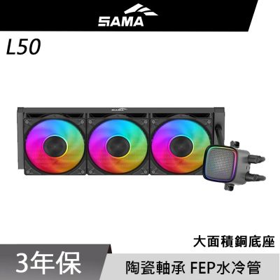 SAMA 先馬L50 360 BK 一體式 水冷排 CPU 散熱器
