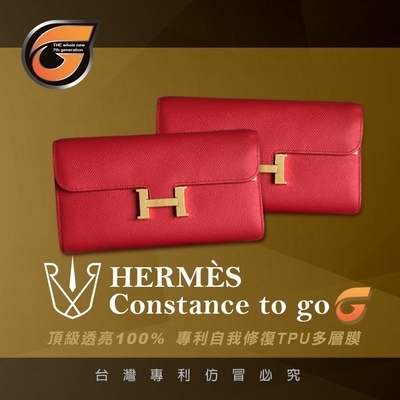 【RX8-G第7代保護膜】Hermès愛馬仕名牌包系列貼膜(不含包包)