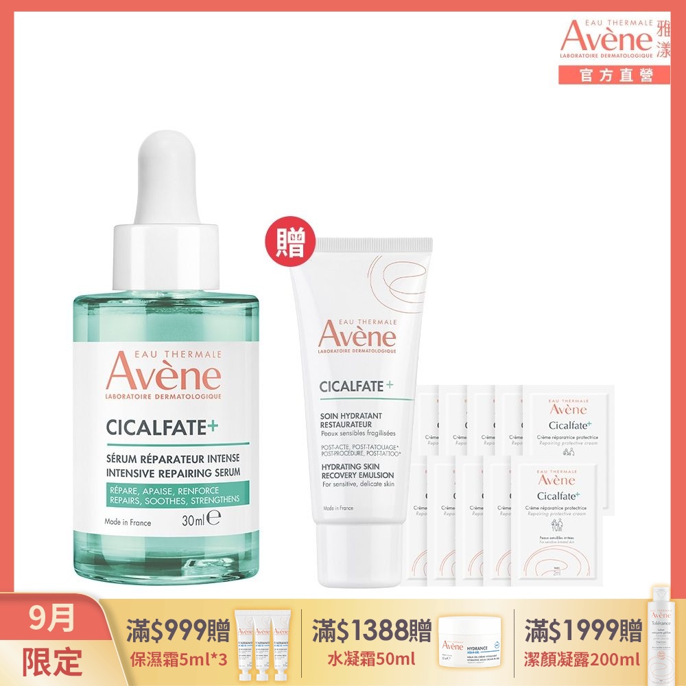 【Avene雅漾官方直營】Cica-B5極效修復精萃30ml