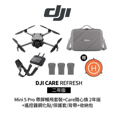 DJI Mini 5 Pro 帶屏暢飛套裝+Care隨心換2年版+LEXAR銀卡256GB+螢幕遙控器鋼化貼+遙控器保護套+遙控器背帶+12030148收納包 (公司貨)