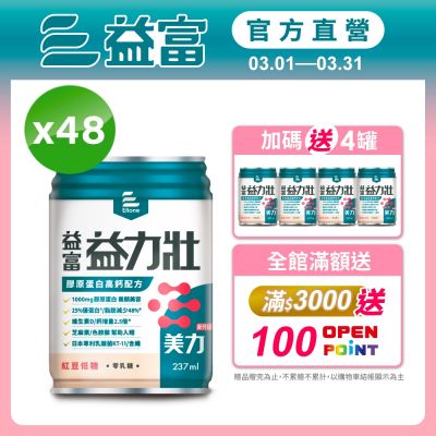 【益富官方直營】益力壯美力 膠原蛋白高鈣配方-紅豆低糖 (237ml*24入)x2箱(日本專利乳酸菌KT-11 周華健代言)