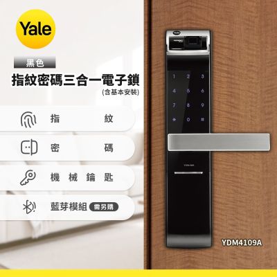 Yale耶魯 YDM4109A指紋密碼電子鎖-黑色(含基本安裝)