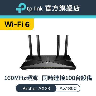 TP-Link Archer AX23 AX1800 雙頻 雙核CPU OneMesh WiFi 6 無線網路分享路由器（Wi-Fi 6分享器)