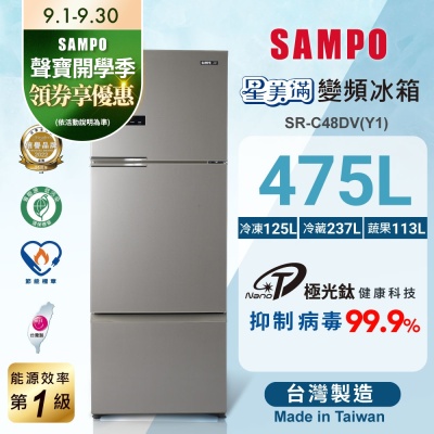 SAMPO聲寶 475公升三門1級變頻冰箱SR-C48DV(Y1)彩紋金 含基本安裝+舊機回收