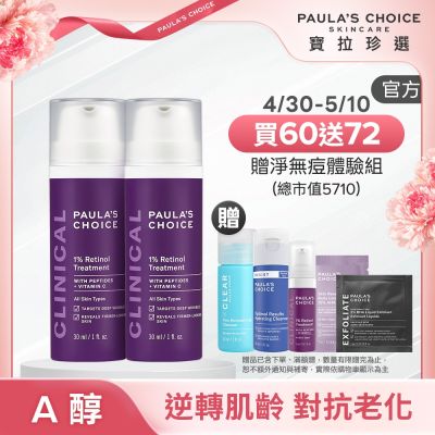 Paula s Choice寶拉珍選 【寶拉珍選】1%A醇逆齡精華乳雙入組