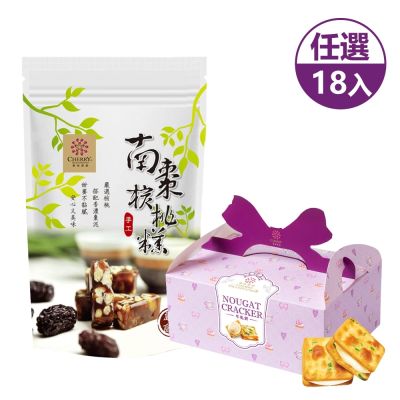 櫻桃爺爺 蔥花原味牛軋餅20入/南棗核桃糕250g --任選18入(過年送禮/年菜/年節禮盒/糖果)