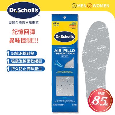 DR.SCHOLL S爽健記憶泡綿防臭舒適鞋墊 X2袋