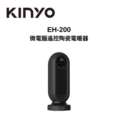 KINYO EH-200 微電腦遙控陶瓷電暖器