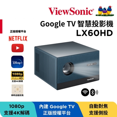 ViewSonic優派 ViewSonic LX60HD 1080p Google TV 智慧投影機(630 ANSI 流明)