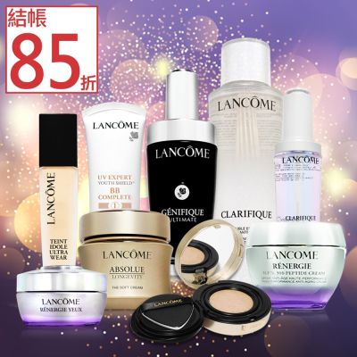 肌膚防腐哲學★蘭蔻▼結帳85折