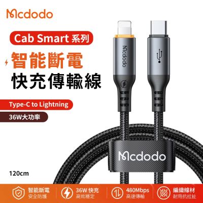 麥多多 Cab Smart系列 36W Type-C to Lightning 智能斷電編織快充線-黑色-1.2m CA-0870