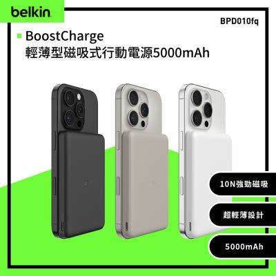 Belkin BoostCharge 輕薄型 磁吸無線充電 行動電源 5000mAh (內附雙USB-C線) BPD010