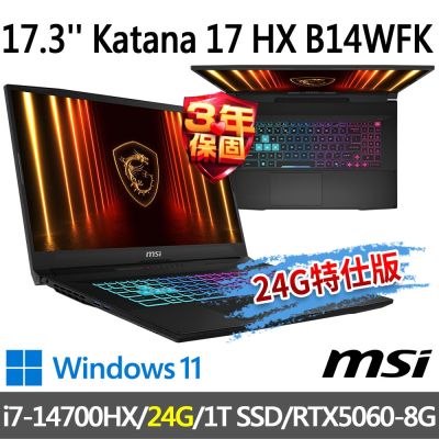 MSI微星 Katana 17 HX B14WFK-288TW 17.3吋 電競筆電 (i7-14700HX/24G/1T SSD/RTX5060-8G/Win11-24G特仕版)
