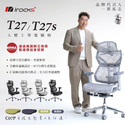 irocks T27S 雲岩網 附腳托 人體工學椅 電腦椅 椅子