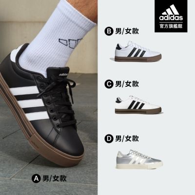 【adidas 愛迪達】 DAILY 4.0 運動休閒鞋 男鞋/女鞋 (多款任選)
