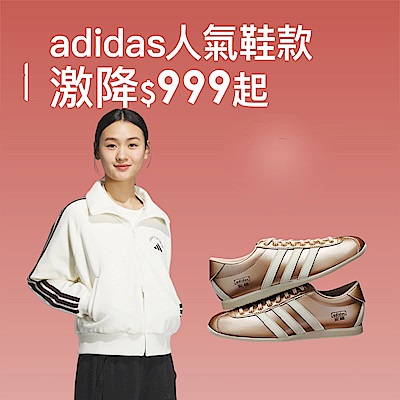 adidas 品牌慶3折起