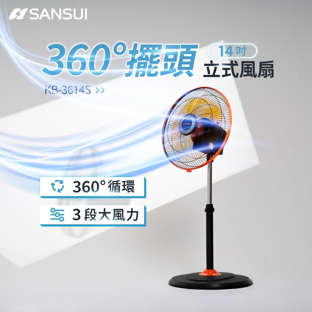 山水14吋360度渦輪風扇 立扇 電風扇 渦輪扇 KB-3614S