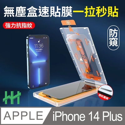 【HH】Apple iPhone 14 Plus (6.7吋)(防窺全滿版)無塵盒速貼膜系列