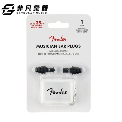 FENDER MUSICIAN SERIES BLK EAR PLUGS 黑色耳塞 / 原廠公司貨 /