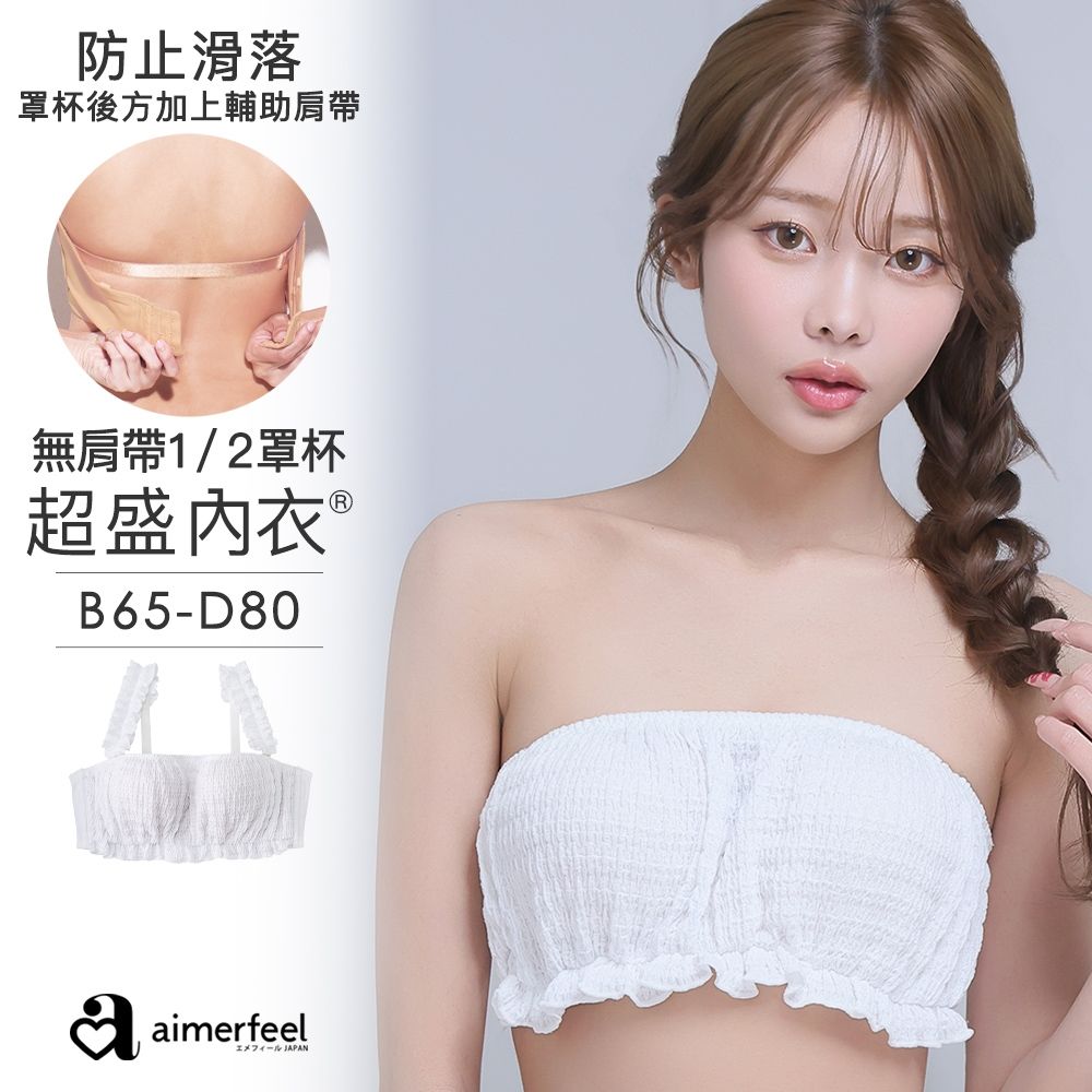 aimerfeel[單品內衣]褶邊1/2罩杯超盛內衣-1106211-W