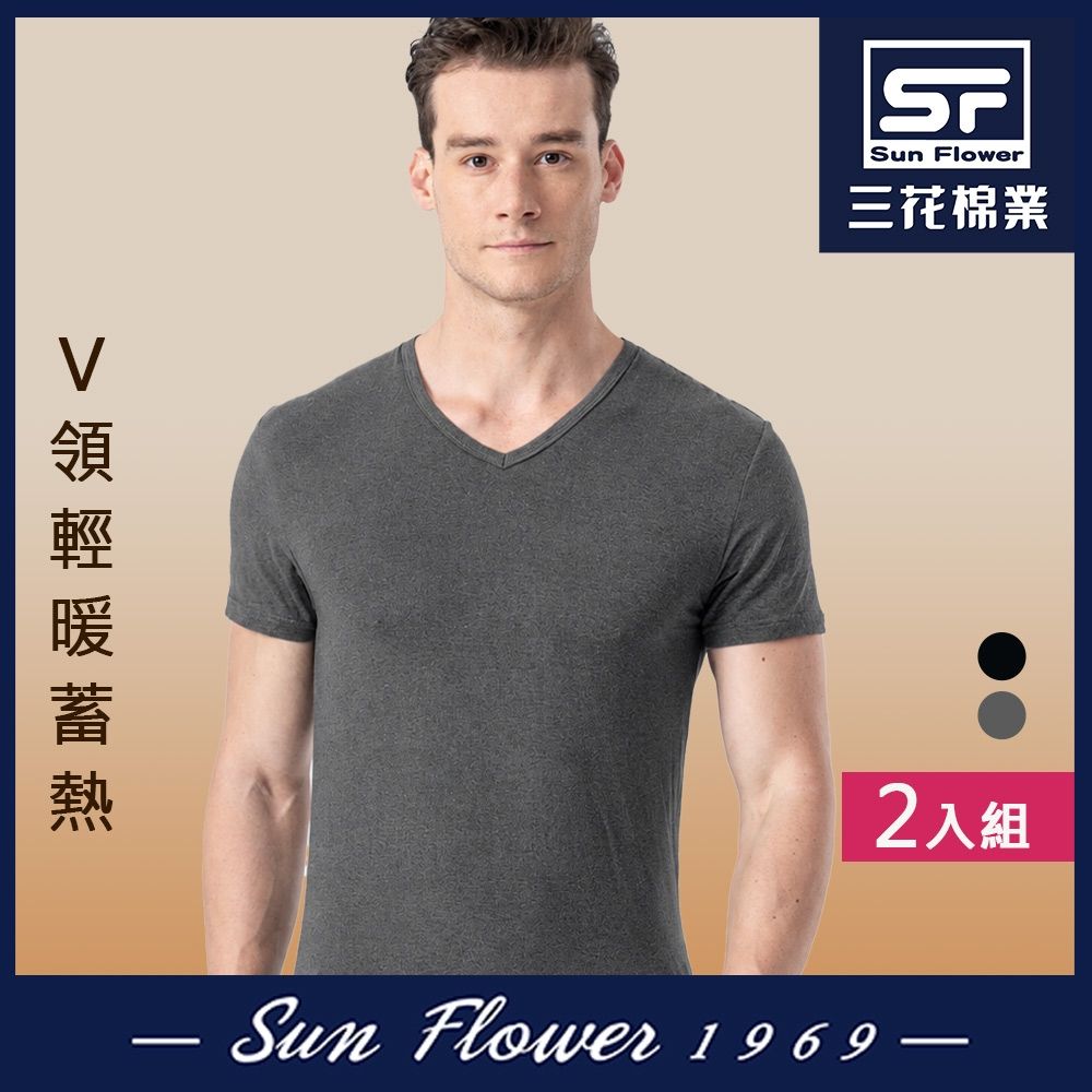 保暖衣 三花Sun Flower 急暖輕著短袖V領衫(2件組).發熱衣 (鐵灰)