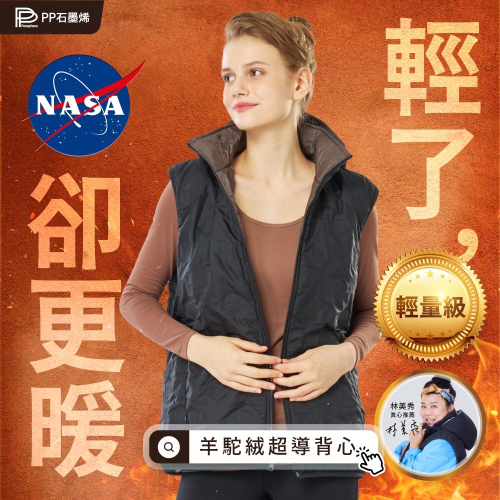 【PP石墨烯】石墨烯羊駝絨超導背心1件